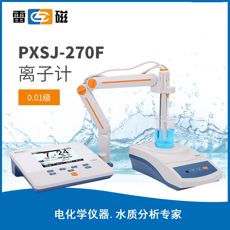 PXSJ-270F 型離子計